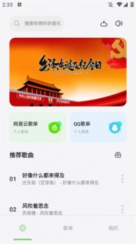 岸听音乐app手机版