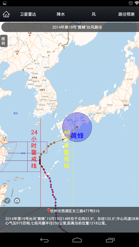 智慧气象app