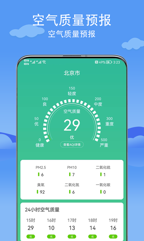 舒心天气app