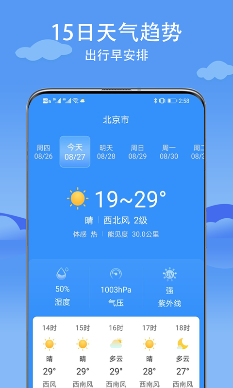 舒心天气app