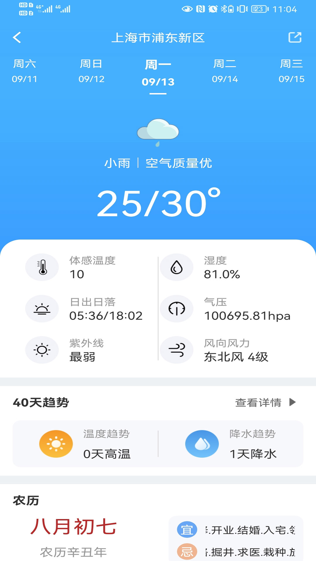 青芒天气app