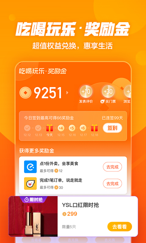 口碑app