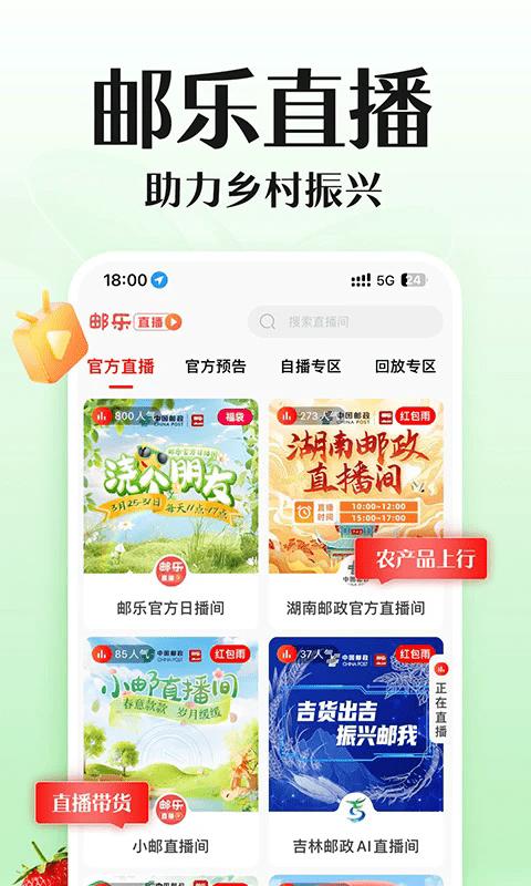 邮乐网上购物商城app