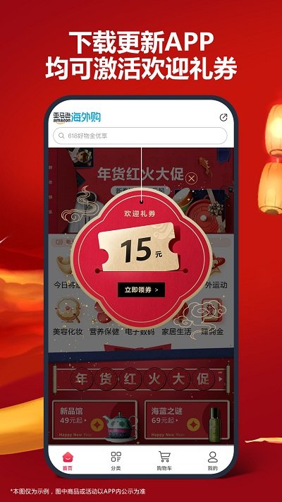 亚马逊购物app