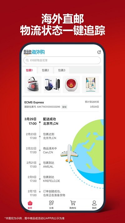 亚马逊购物app