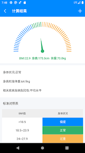 BMI计算器2024最新版