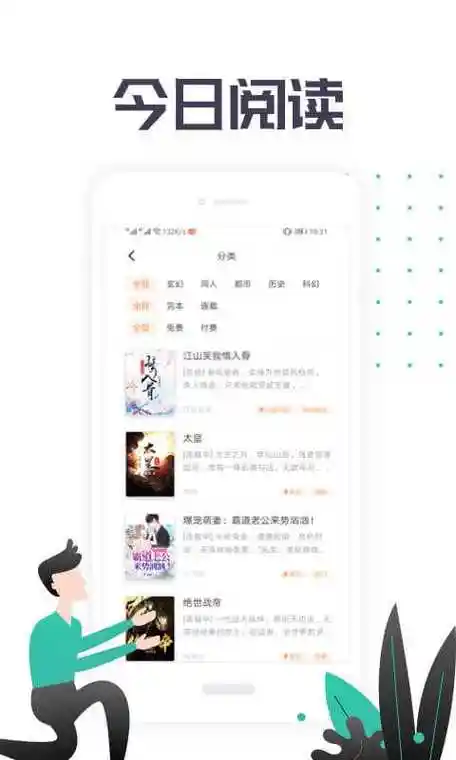 小说总动员软件app