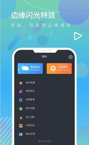 壁纸特效app