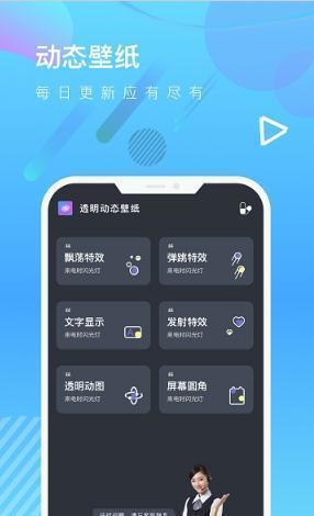 壁纸特效app