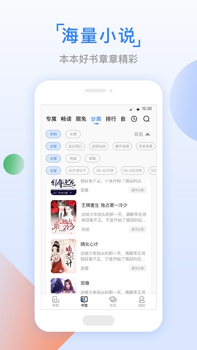 鱼丸小说app