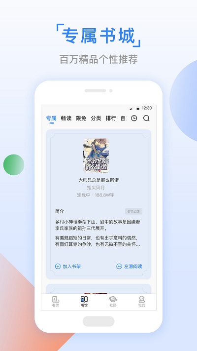 鱼丸小说app