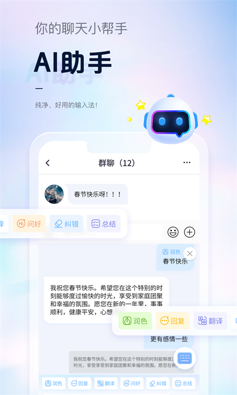 手心输入法app截图