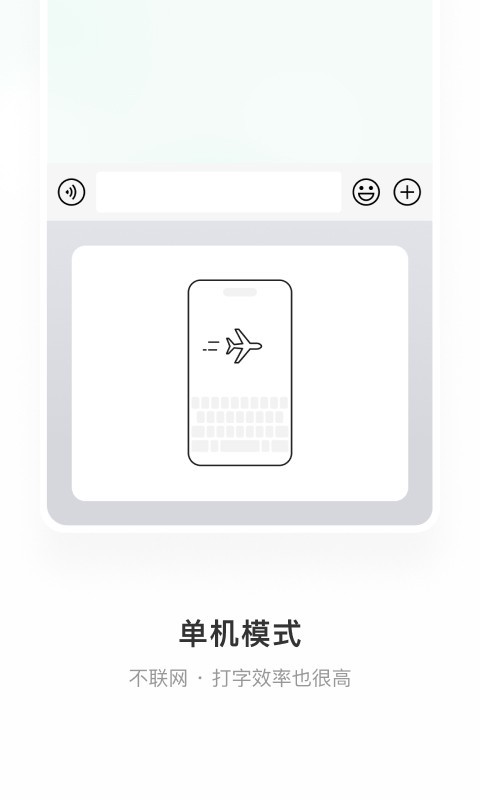 微信输入法app