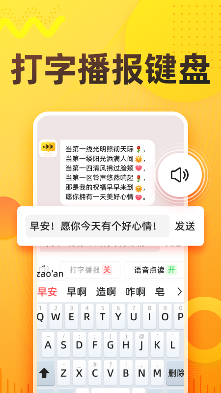 语音打字法app