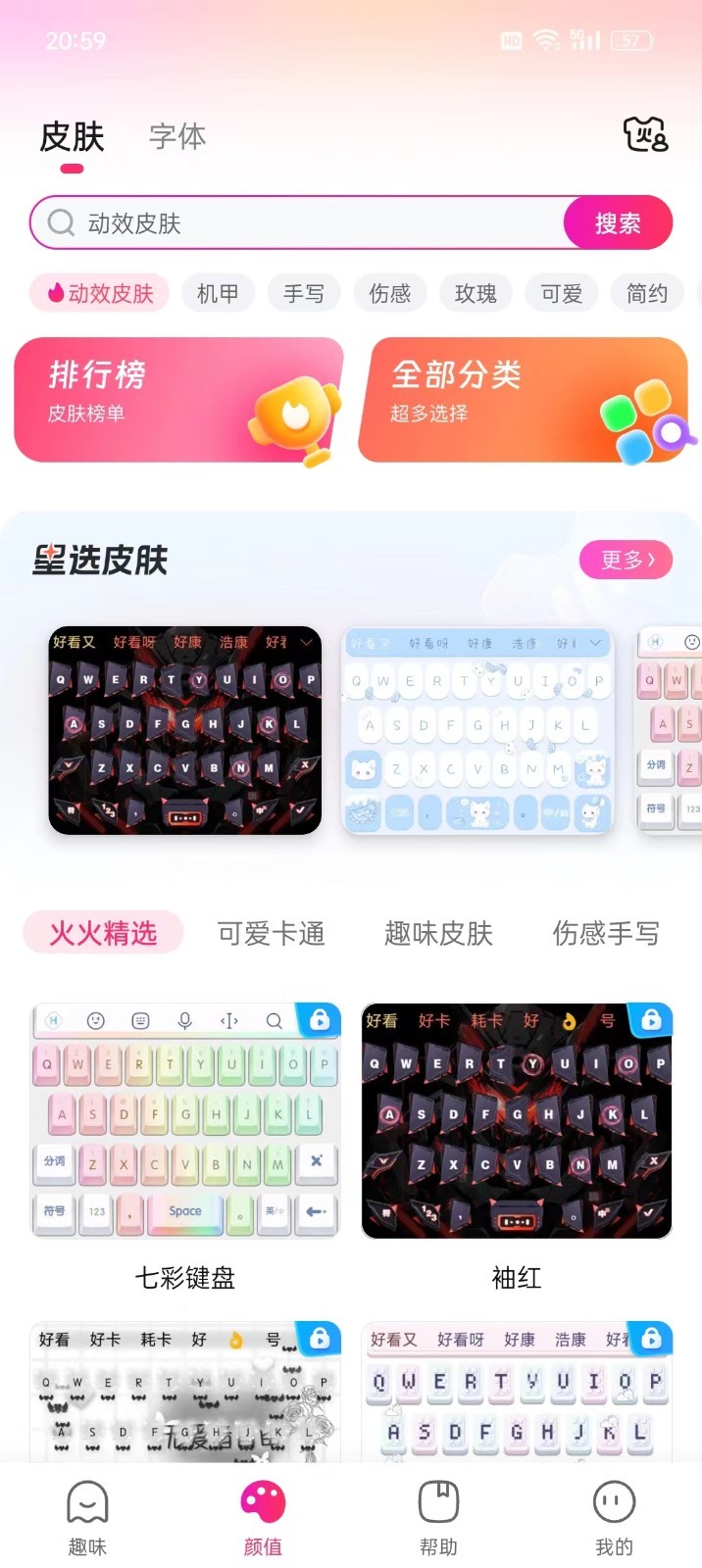 火火键盘app截图