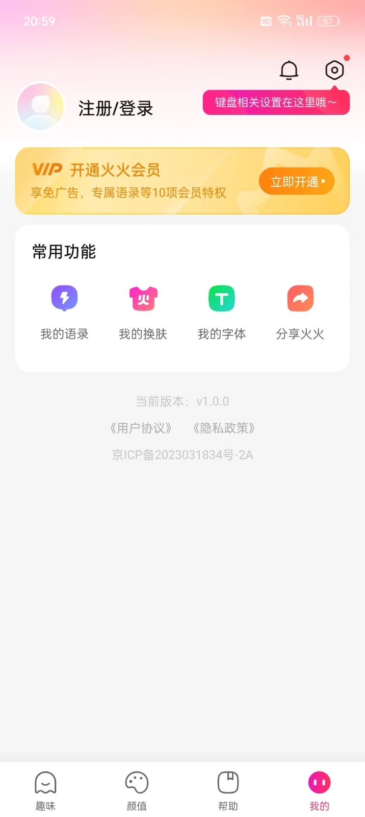 火火键盘app截图