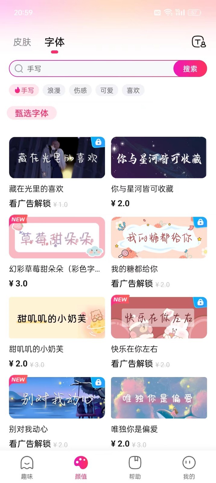 火火键盘app截图