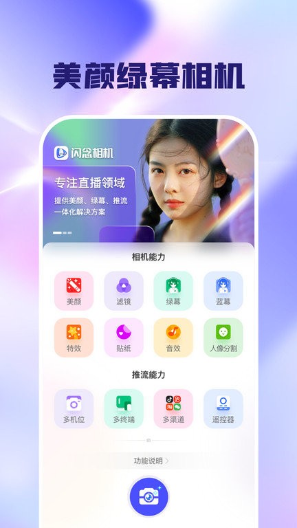 闪念相机app