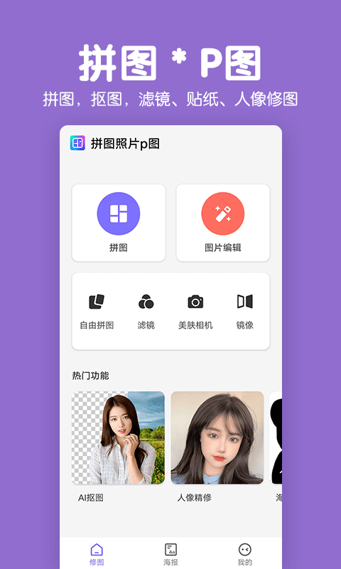 拼图照片p图app