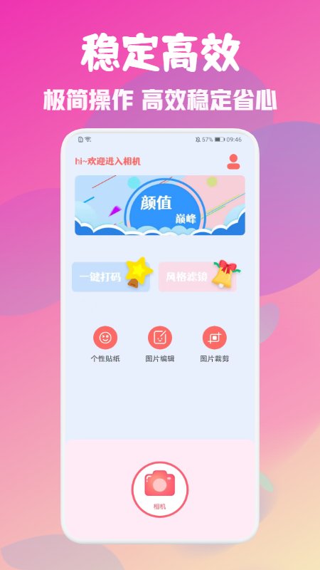 pm专业相机app