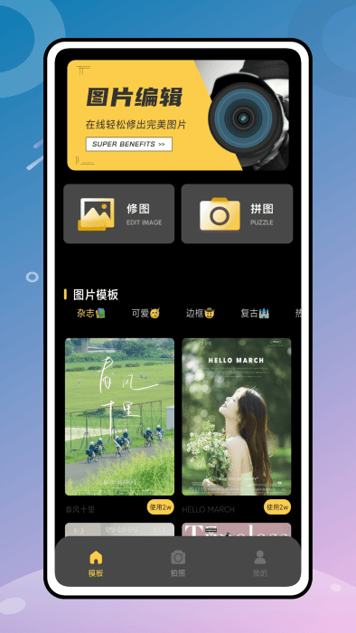 顶萌相机app