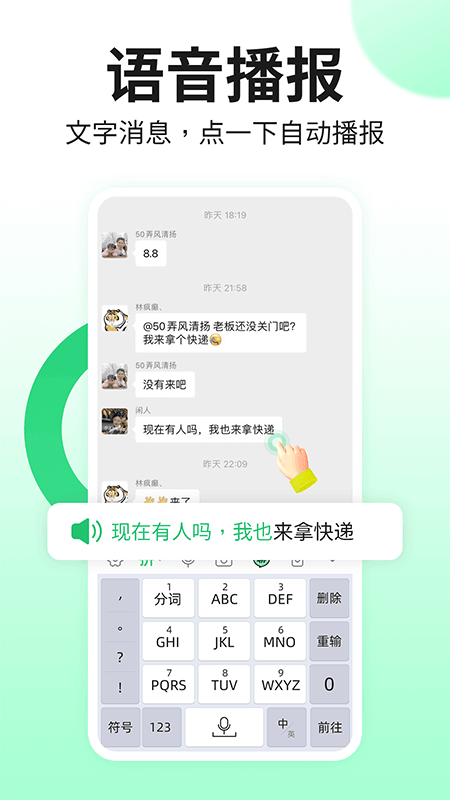 吉祥语音输入法app