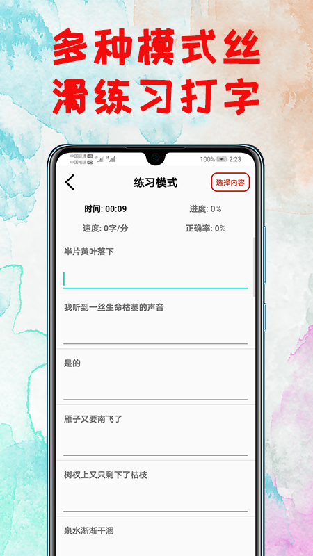 打字练习app