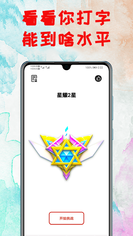 打字练习app