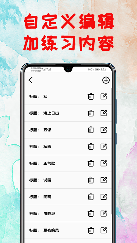 打字练习app