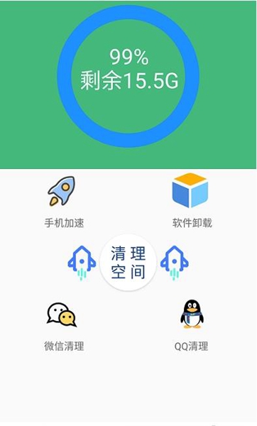 智能优化清理大师app