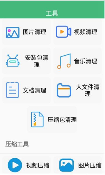 智能优化清理大师app