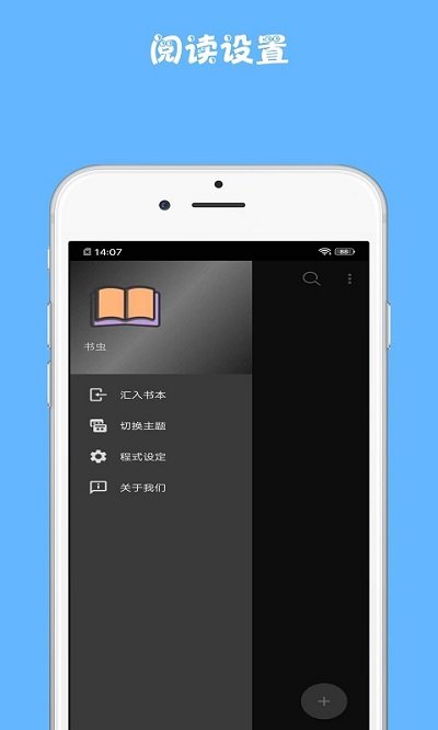 书虫小说app