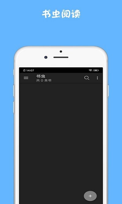 书虫小说app