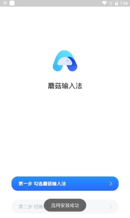 蘑菇输入法app