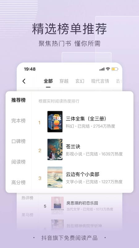 番茄免费小说apk