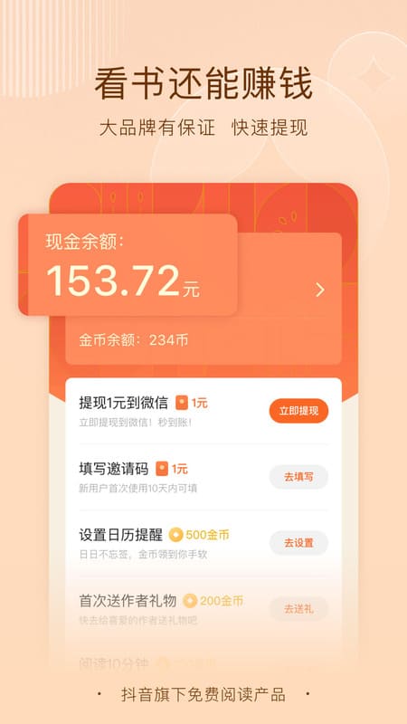 番茄免费小说apk