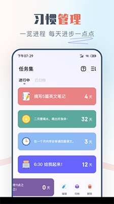 自律助手app