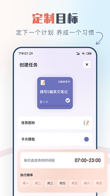 自律助手app