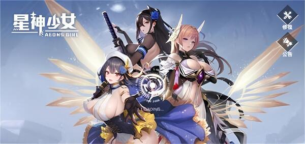 星神少女2024最新版