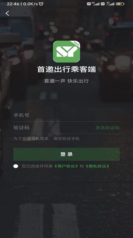 首邀出行app