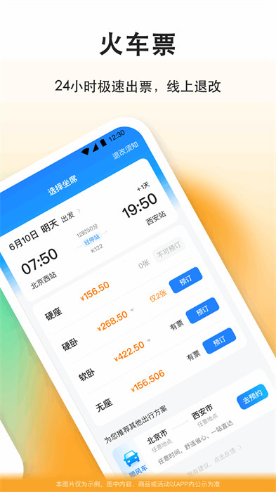 滴答出行app