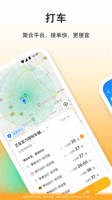 滴答出行app