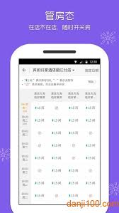 美团酒店商家app