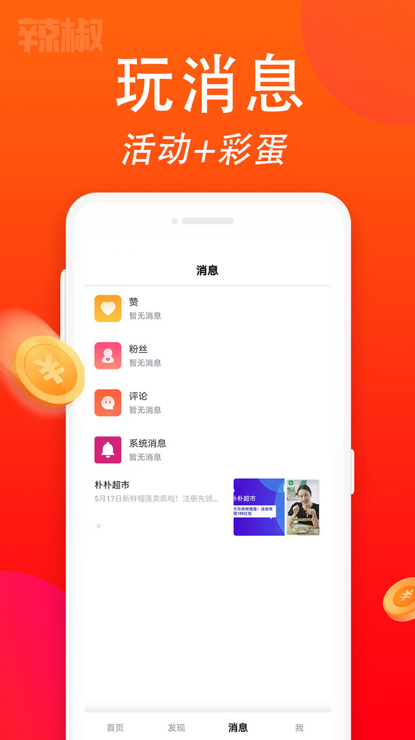 辣椒短视频app截图