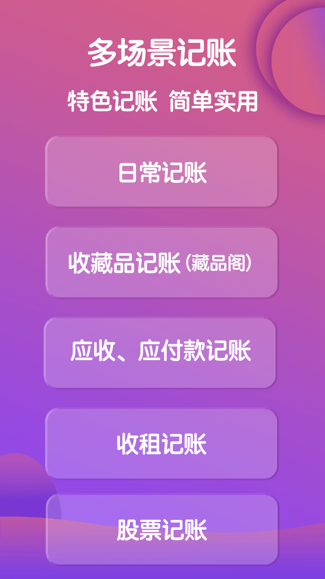 鲁班记账截图