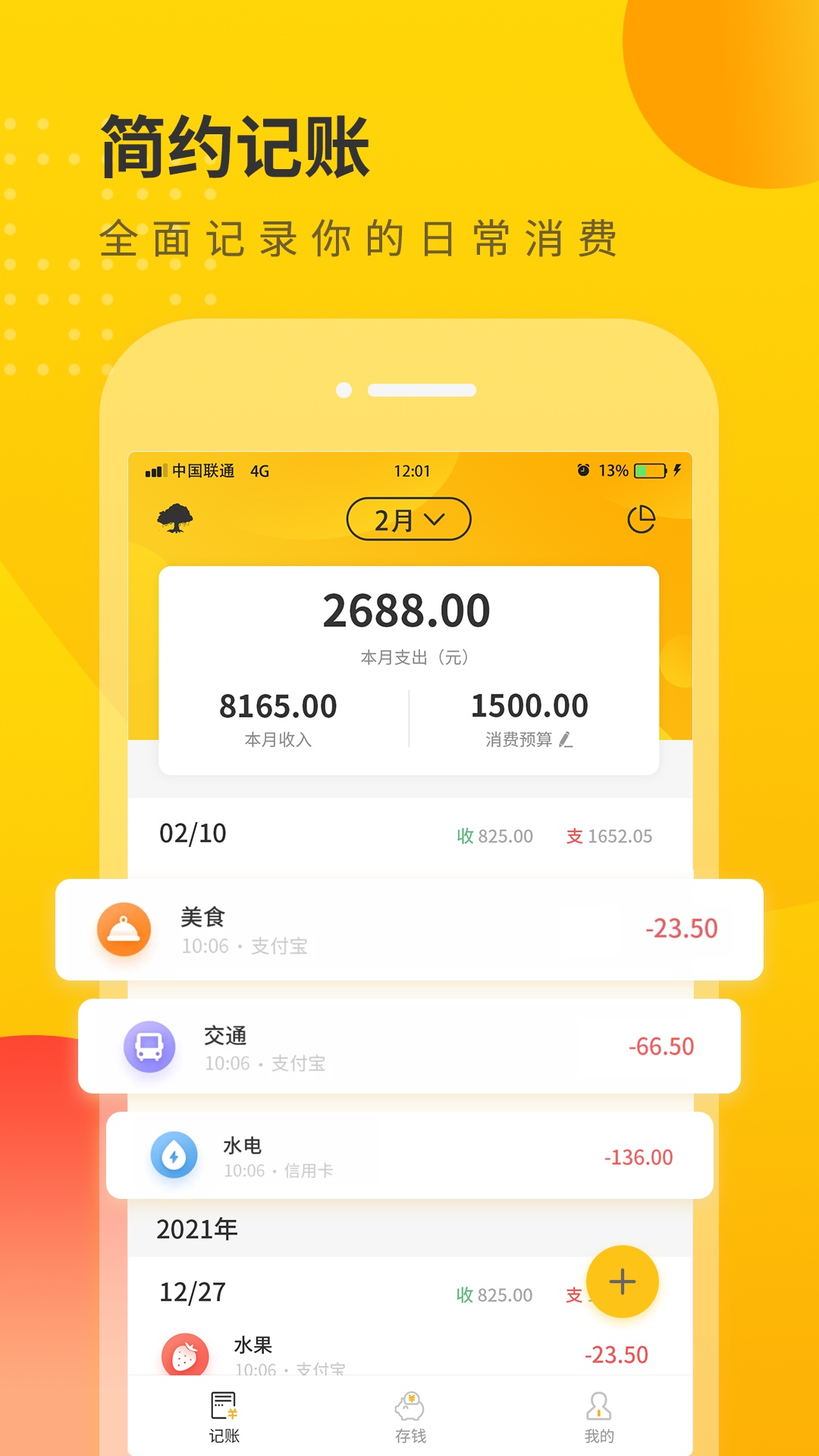 小智记账本app截图