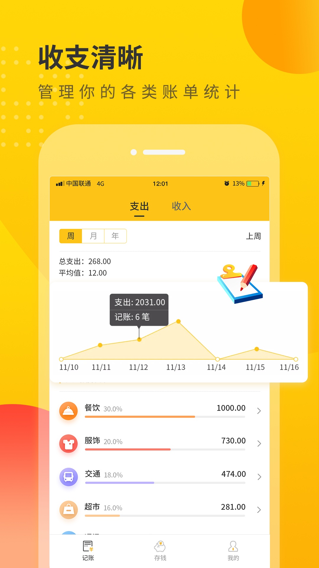 小智记账本app截图