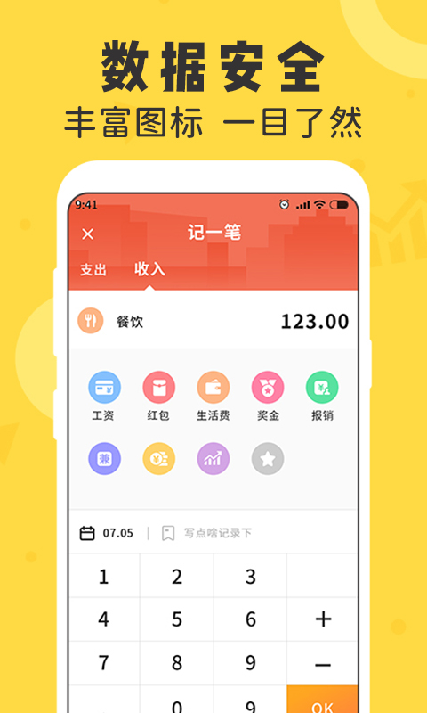 记账备忘录app截图