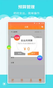 树懒记账管家app