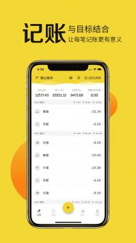 目标记账app